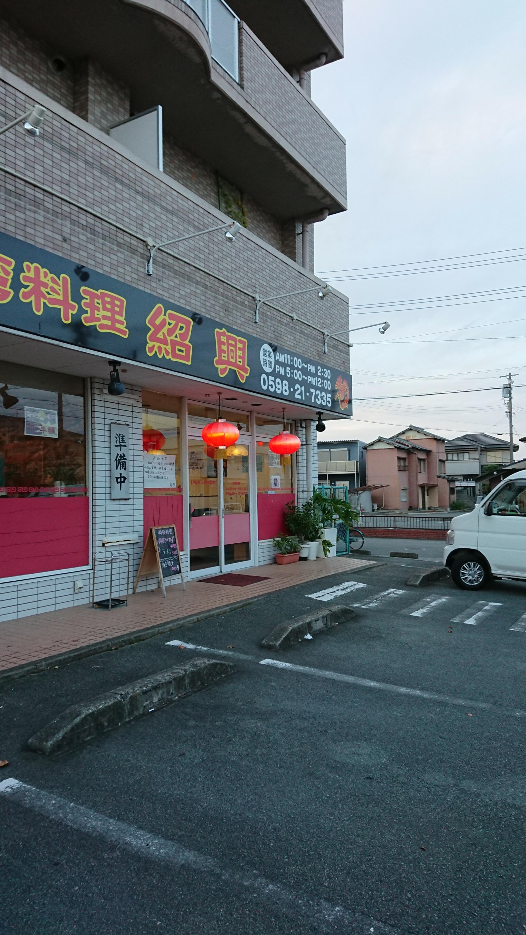 台湾料理 隆福の代表写真2