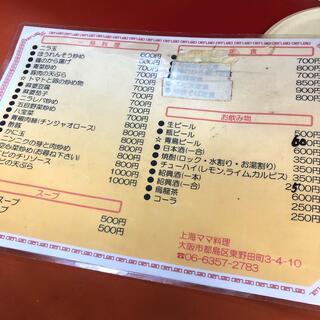 中華居酒屋 上海ママ料理のクチコミ写真2