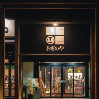 おぎのや 軽井沢インター店の写真2
