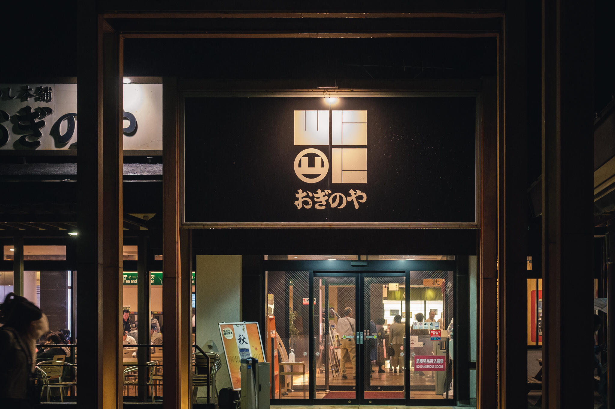 おぎのや 軽井沢インター店の代表写真2