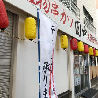 串カツ田中 金町店の写真9
