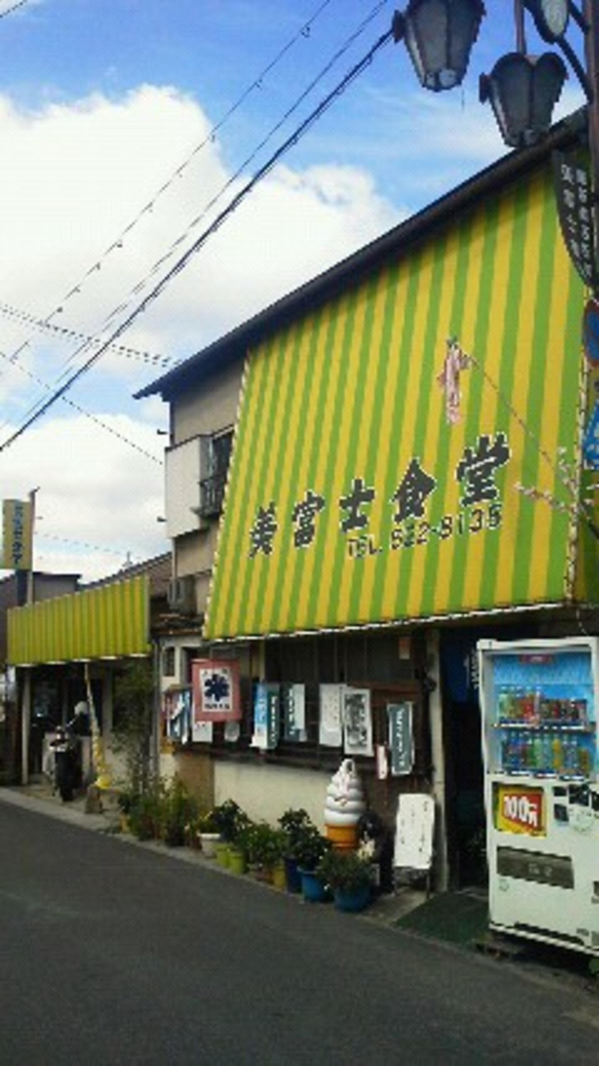 美富士食堂の代表写真6