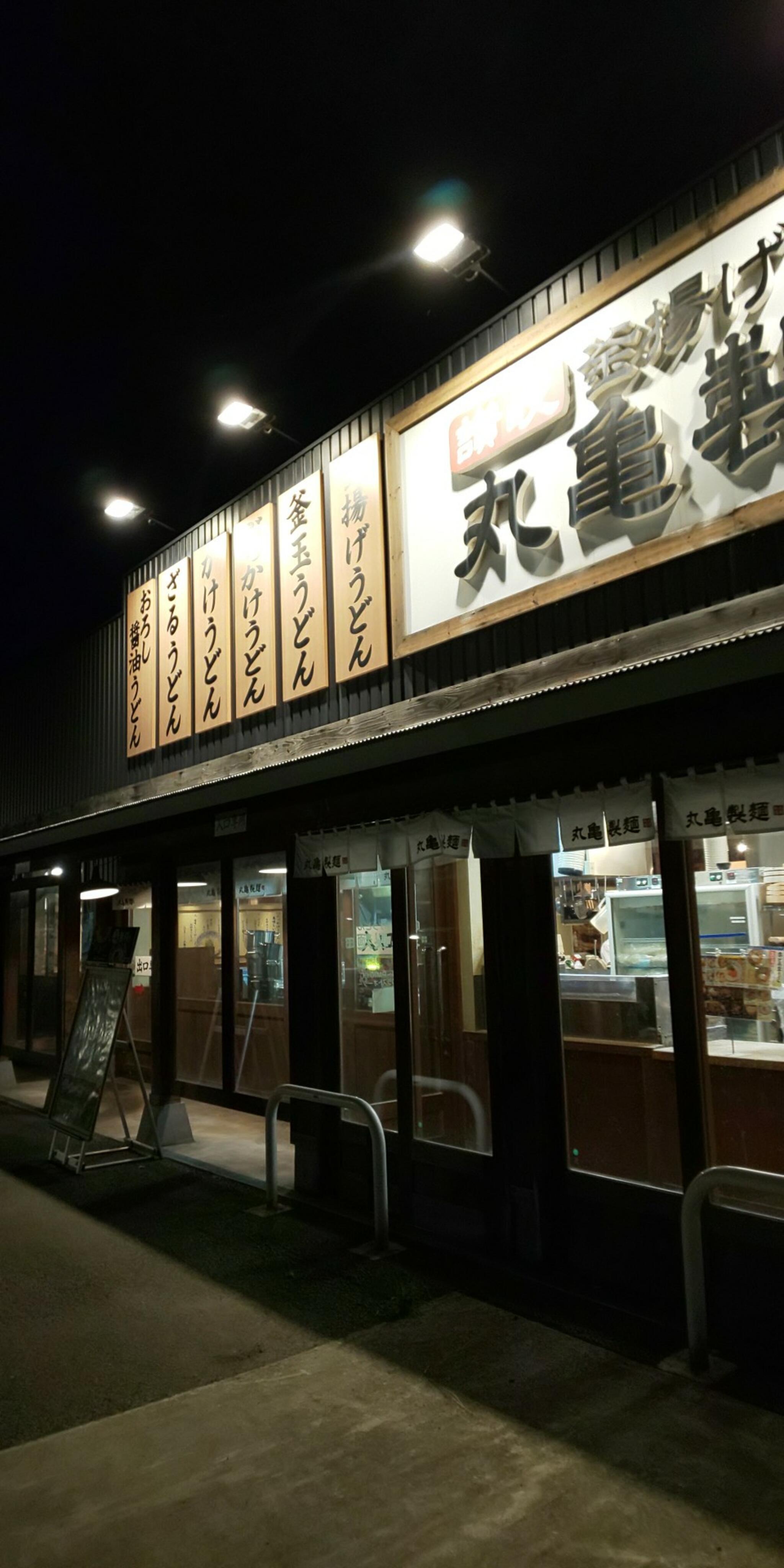 丸亀製麺 秋田の代表写真4