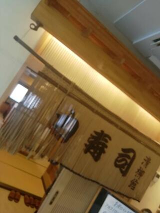 力寿司 泉店 清柳館のクチコミ写真3