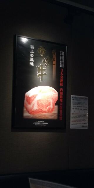 焼肉秀門 水戸オーパ店のクチコミ写真1