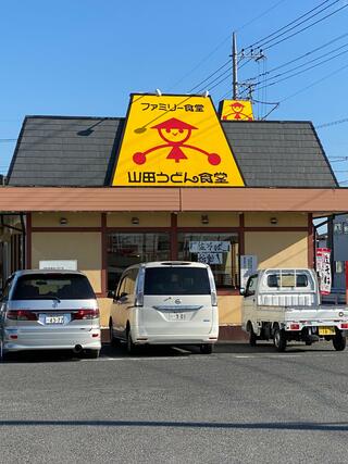 山田うどん食堂 神保原店のクチコミ写真1
