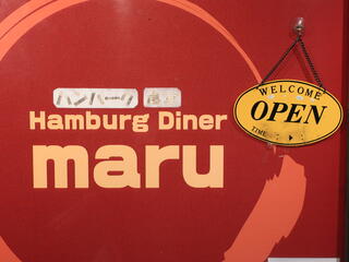 Hamburg diner maruのクチコミ写真2