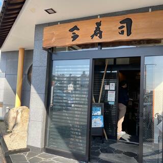 宴会・会席料理 今寿司 安城の写真17
