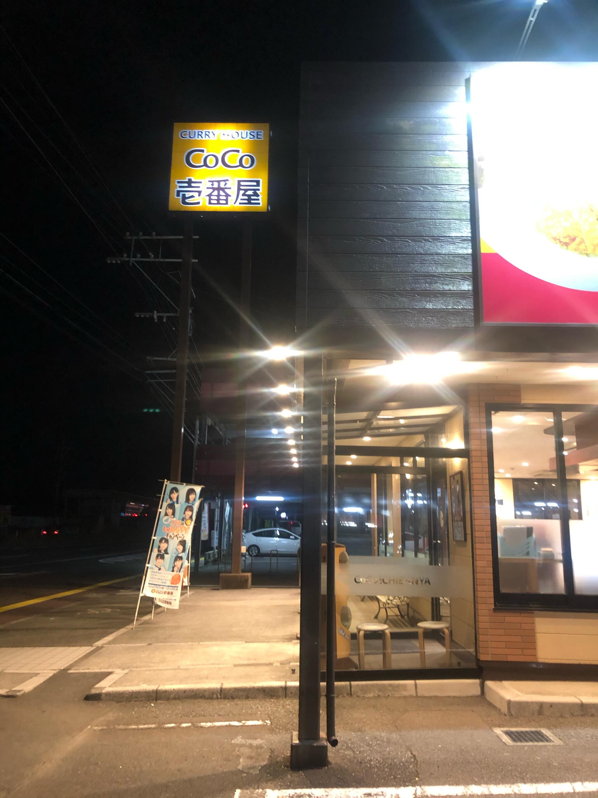 カレーハウス CoCo壱番屋 延岡平原町店の代表写真5