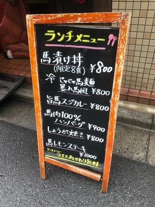 馬肉バル　サクラ馬ール上野御徒町店のクチコミ写真2