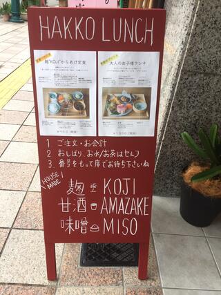 Cafe&Hakko Lab 山口飲食のクチコミ写真6