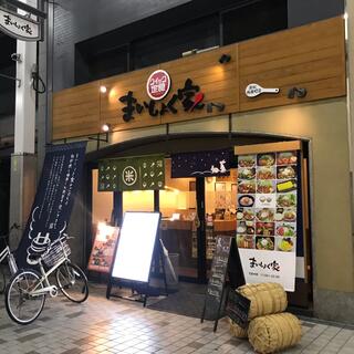 香川の食堂 まいしょく家 高松兵庫町店の写真2