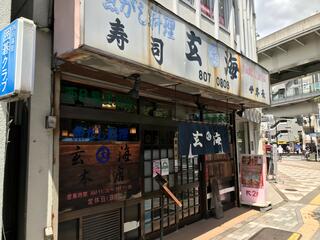 玄海寿司 本店のクチコミ写真1