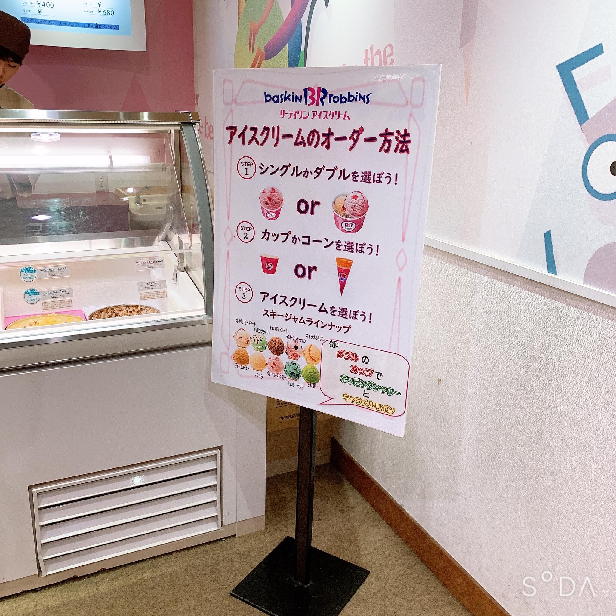 サーティワンアイスクリーム スキージャム勝山店の代表写真6