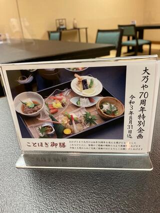 日本料理 大乃やのクチコミ写真3