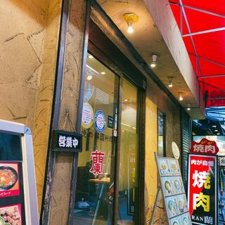 鶴橋 焼肉・韓国料理 蘭のクチコミ写真1