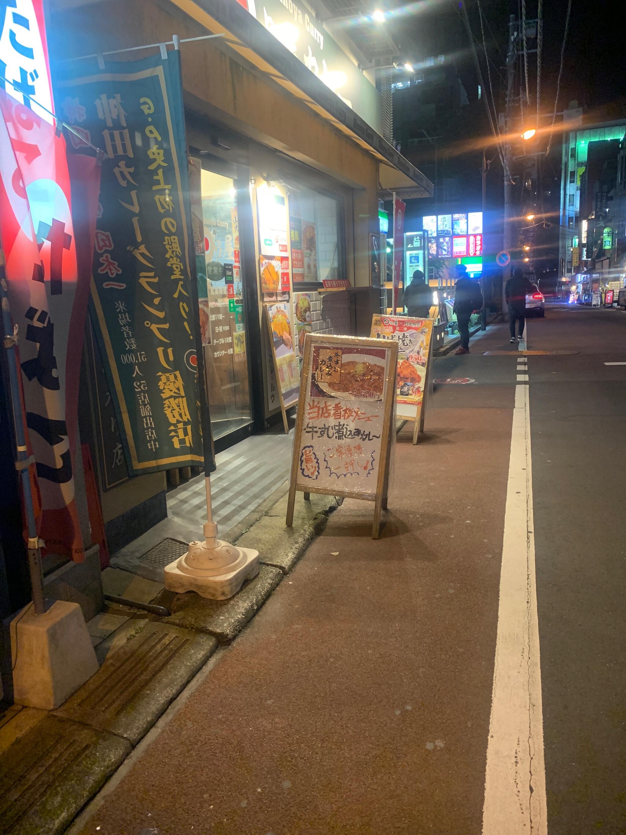 日乃屋カレー御茶ノ水店の代表写真5