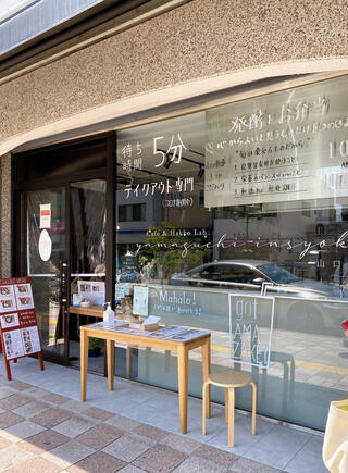 Cafe&Hakko Lab 山口飲食のクチコミ写真1