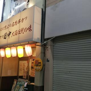 串カツ田中 平塚店の写真28