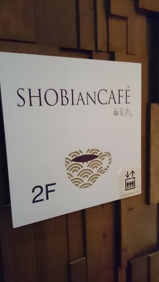 SHOBIAN CAFEのクチコミ写真1