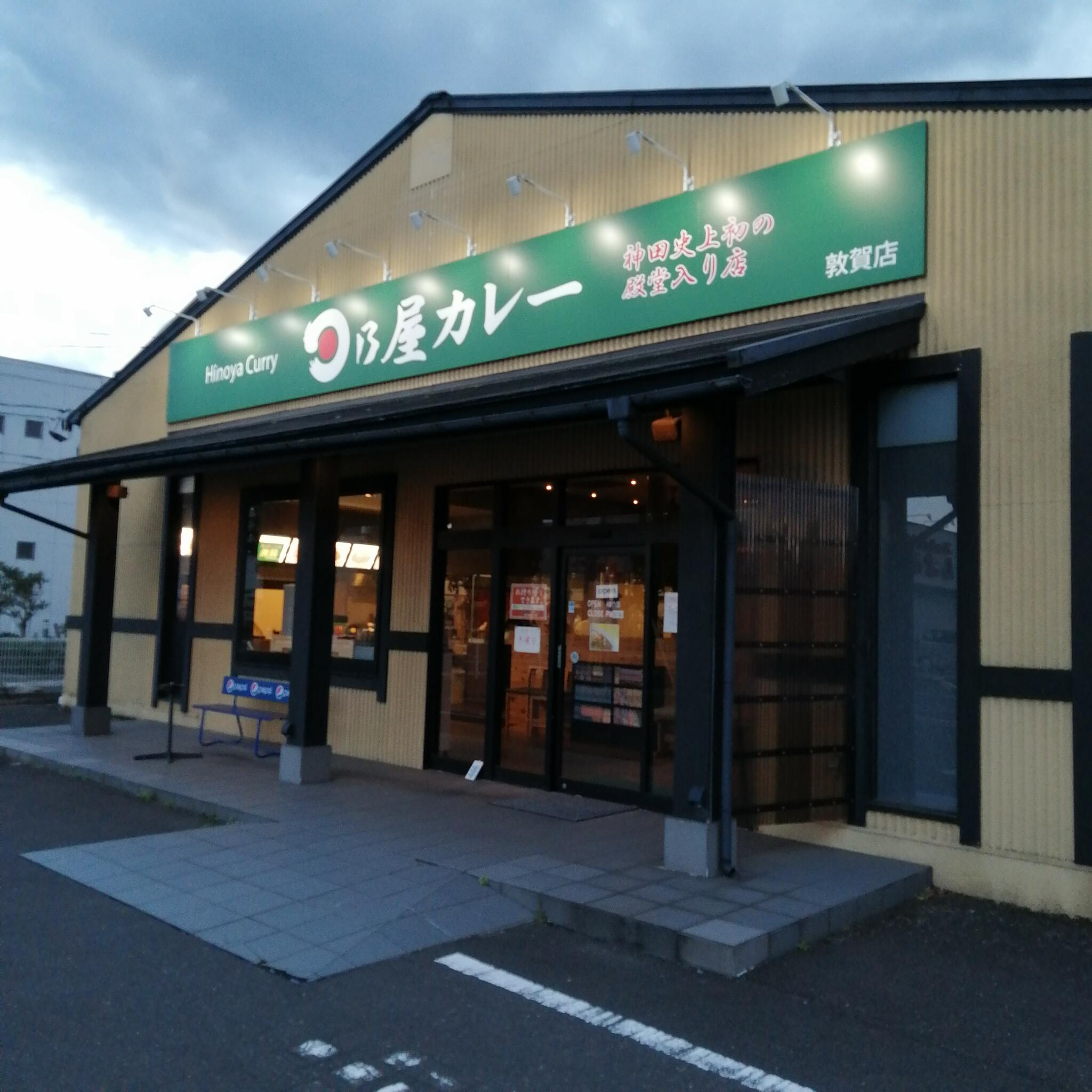 日乃屋カレー 敦賀店の代表写真7