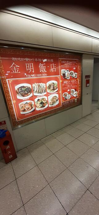 食べ飲み放題中華 金明飯店 2号店のクチコミ写真1