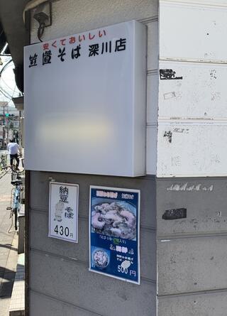 笠置そば 深川店のクチコミ写真1