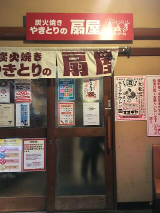 やきとりの扇屋 橋本駅前店のクチコミ写真1