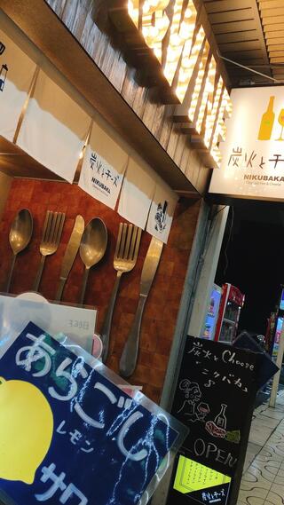 炭火とチーズ NIKUBAKA 岐阜店のクチコミ写真1