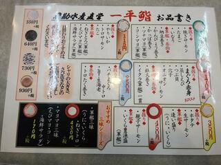 開運回天寿司 一平鮨のクチコミ写真6