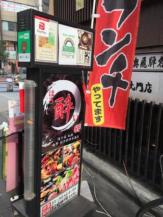 海鮮個室居酒屋 ほろ酔い 浜松町大門店のクチコミ写真3