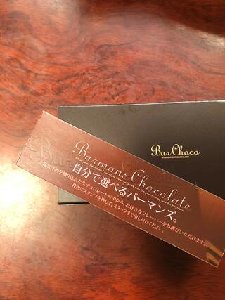 バーマンズチョコレート 奈良餅飯殿工房のクチコミ写真1