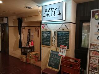 北海道個室居酒屋 みんなでこれるもん 札幌駅西口前店のクチコミ写真1