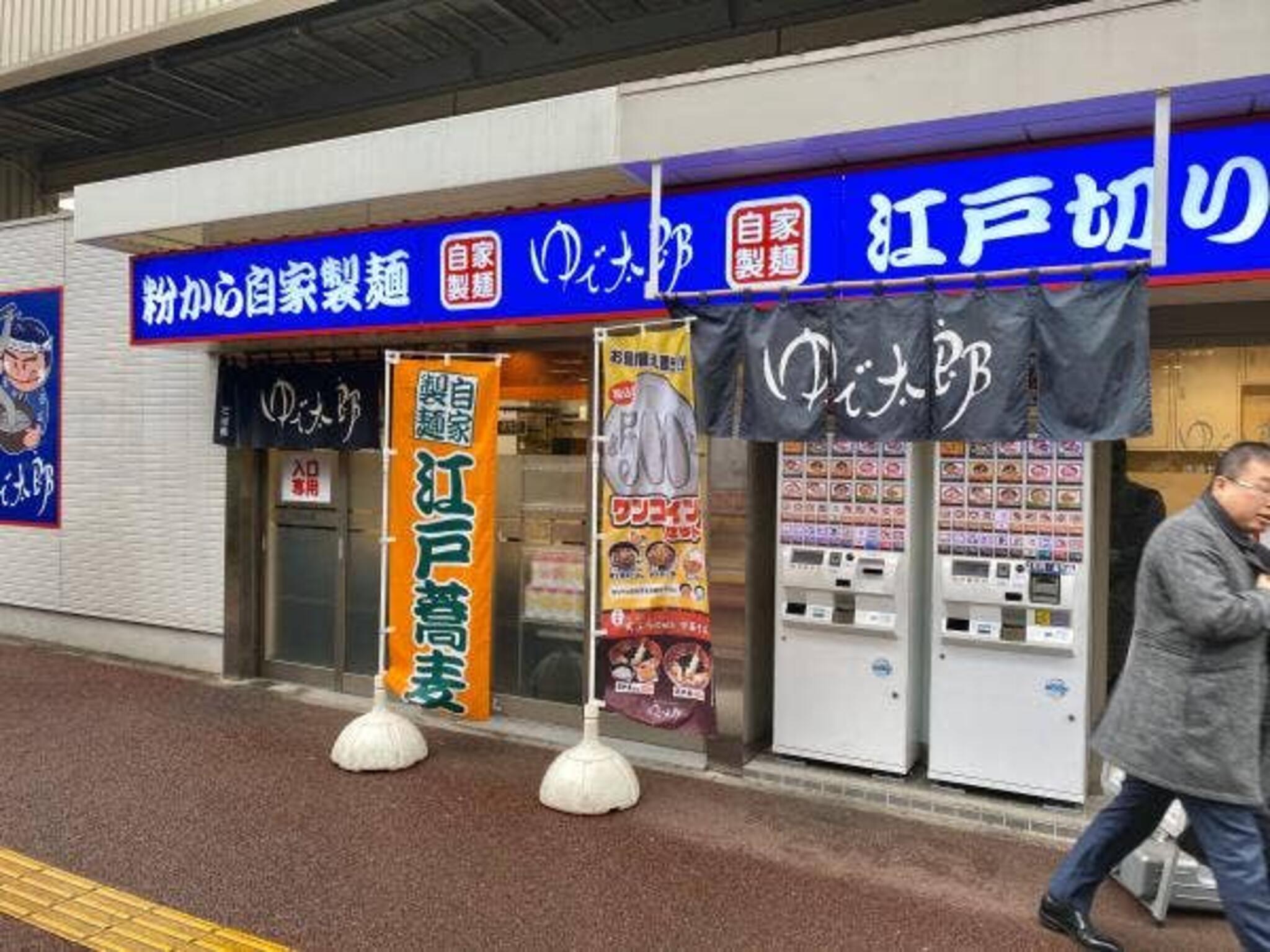 ゆで太郎 流通センター駅前店の代表写真8