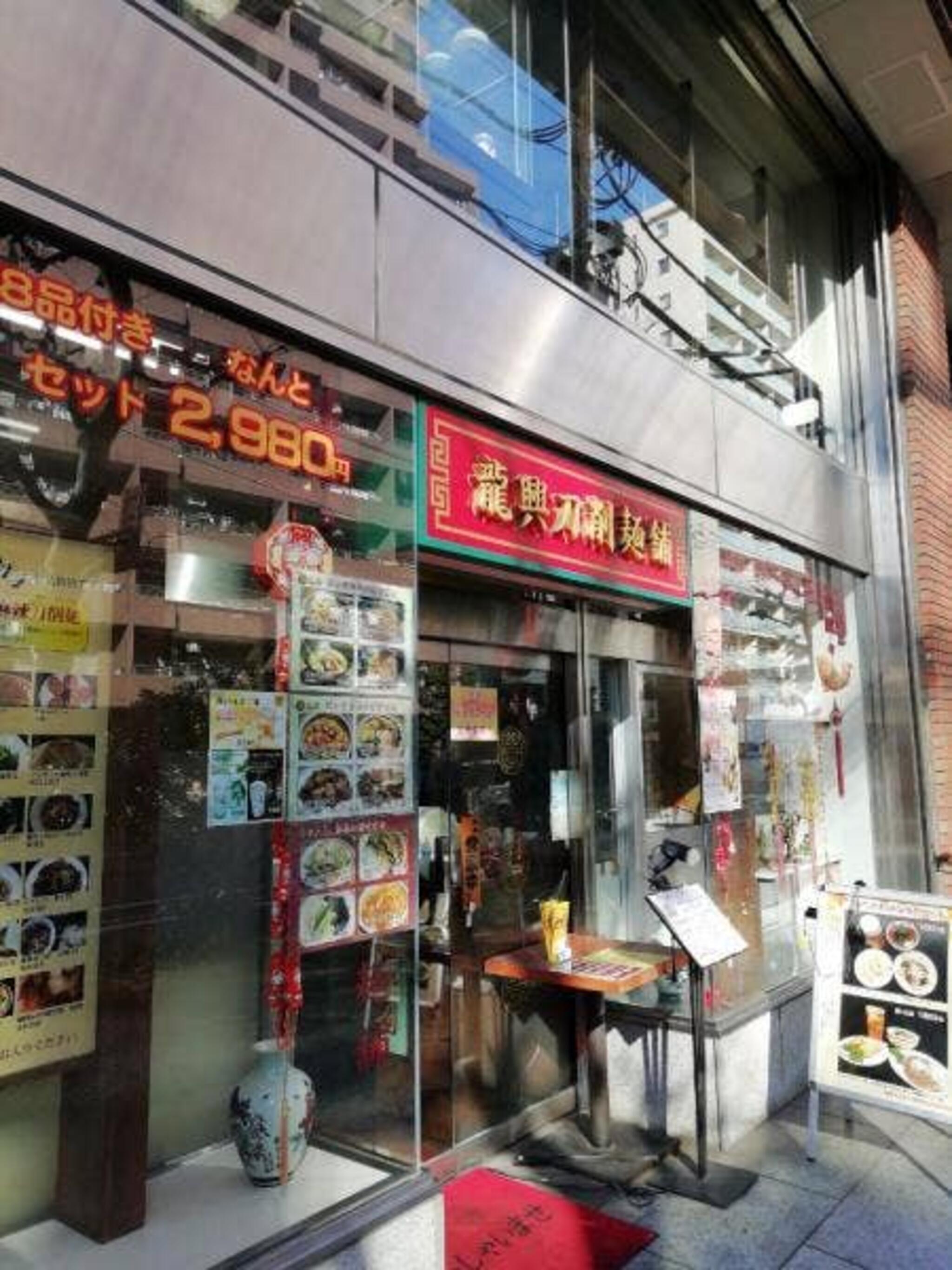 龍興刀削麺舗の代表写真2
