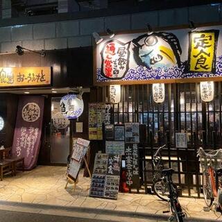 新大阪 海鮮食堂 おーうえすとの写真3
