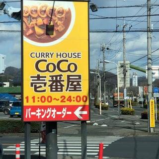 カレーハウス CoCo壱番屋 足利葉鹿店の写真19