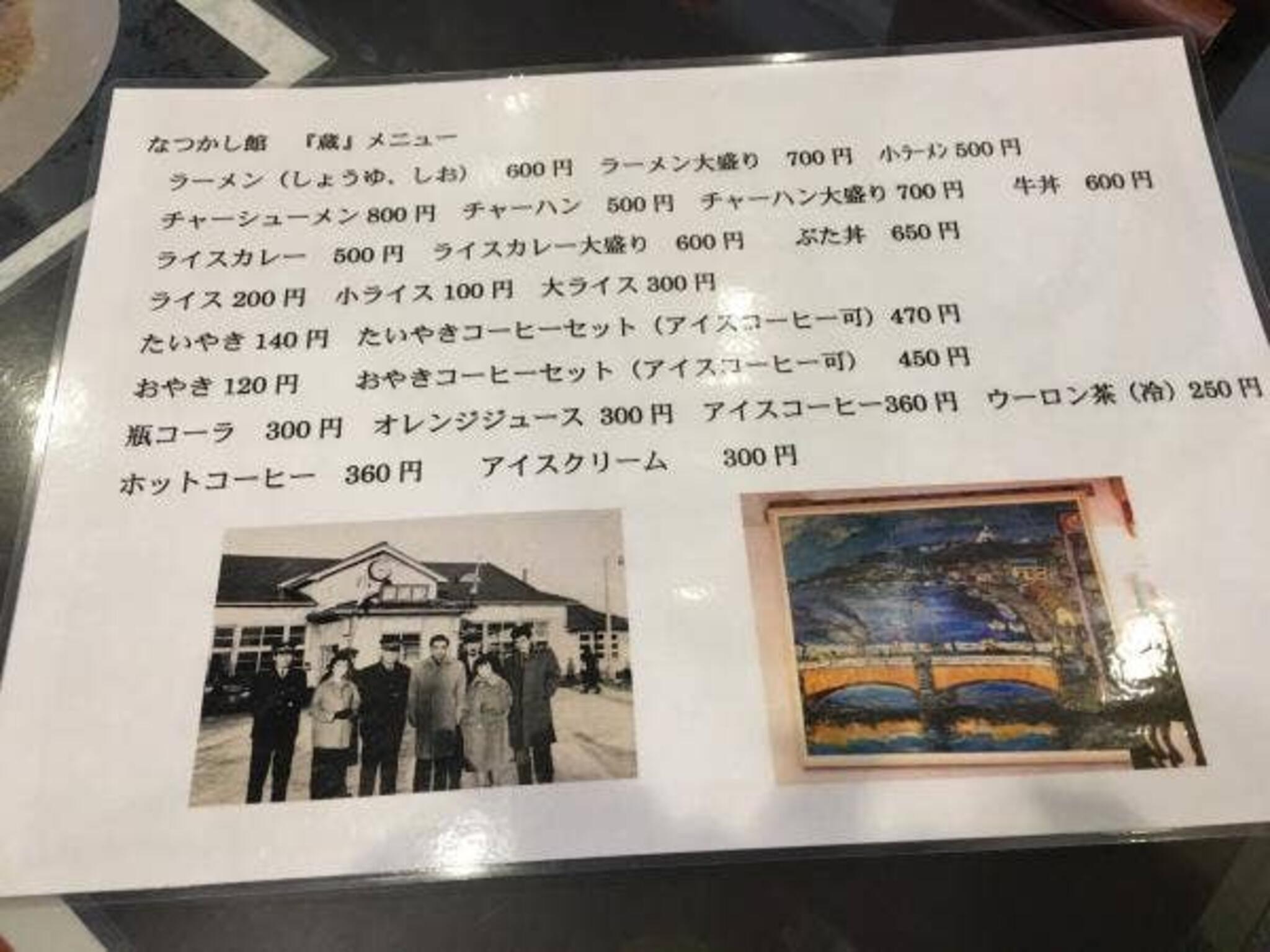 なつかし館 蔵 釧路駅店の代表写真10