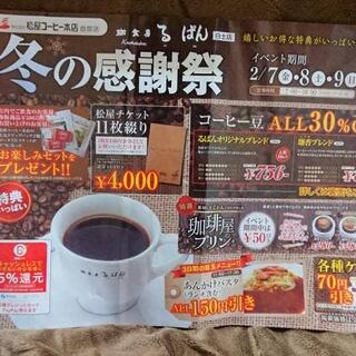 MATSUYA COFFEE 珈食房 る ぱん 白土店の写真2