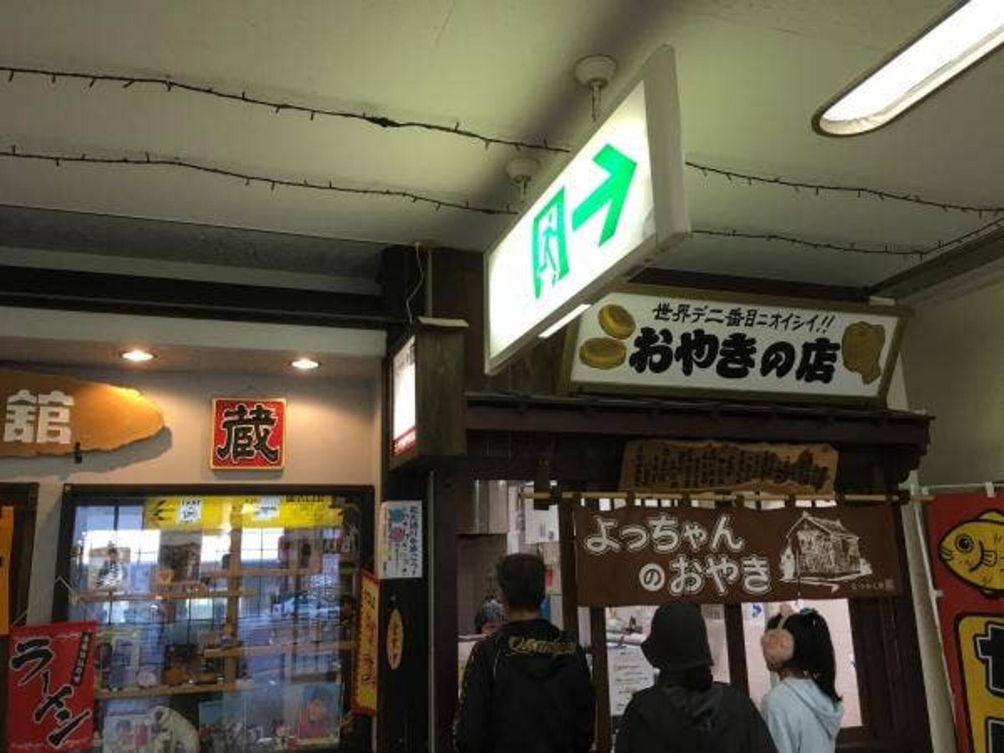 なつかし館 蔵 釧路駅店の代表写真1