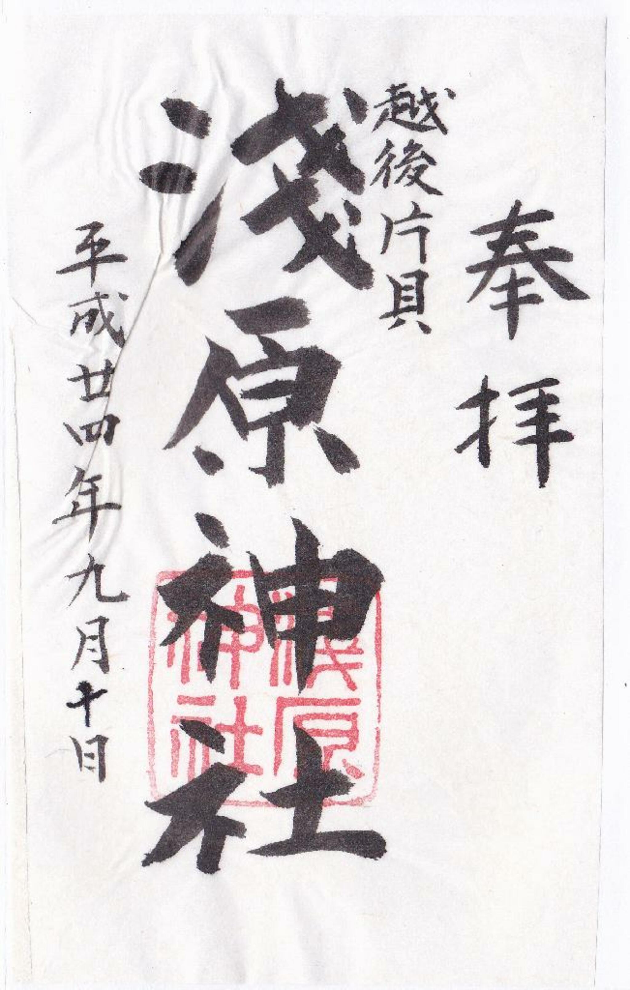 浅原神社の代表写真9