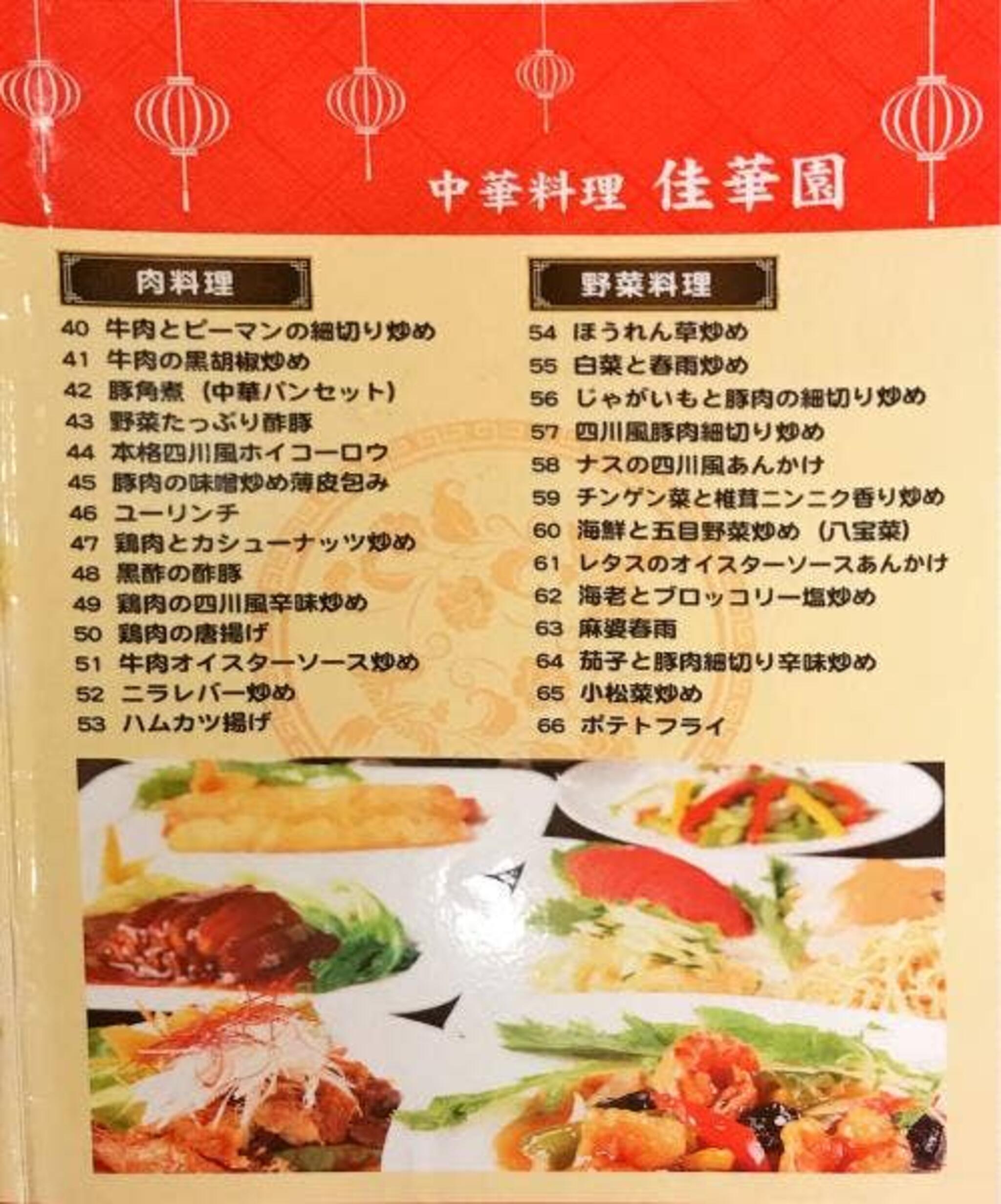 中国料理 佳華園の代表写真6