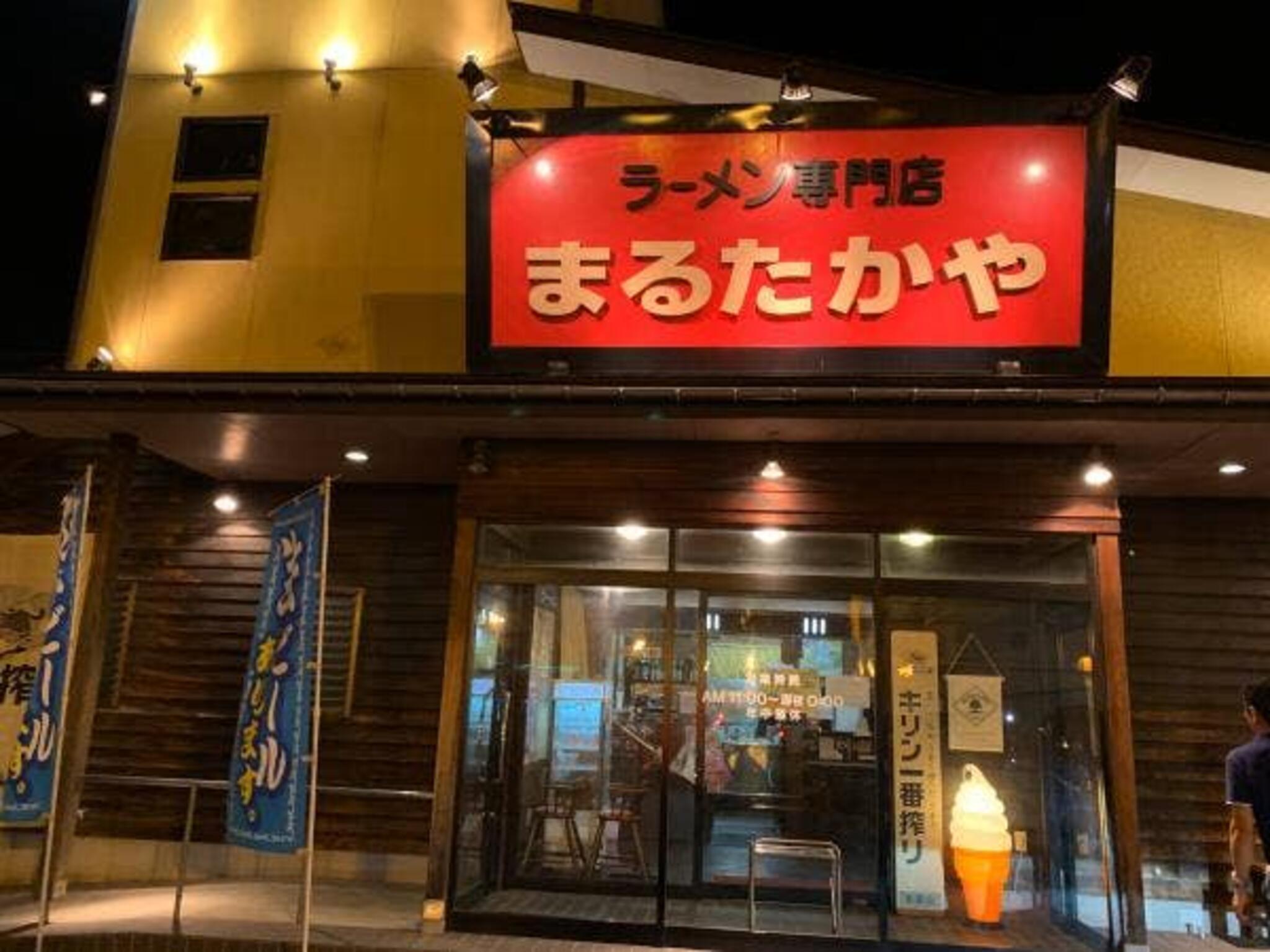 まるたかや 砺波店の代表写真2