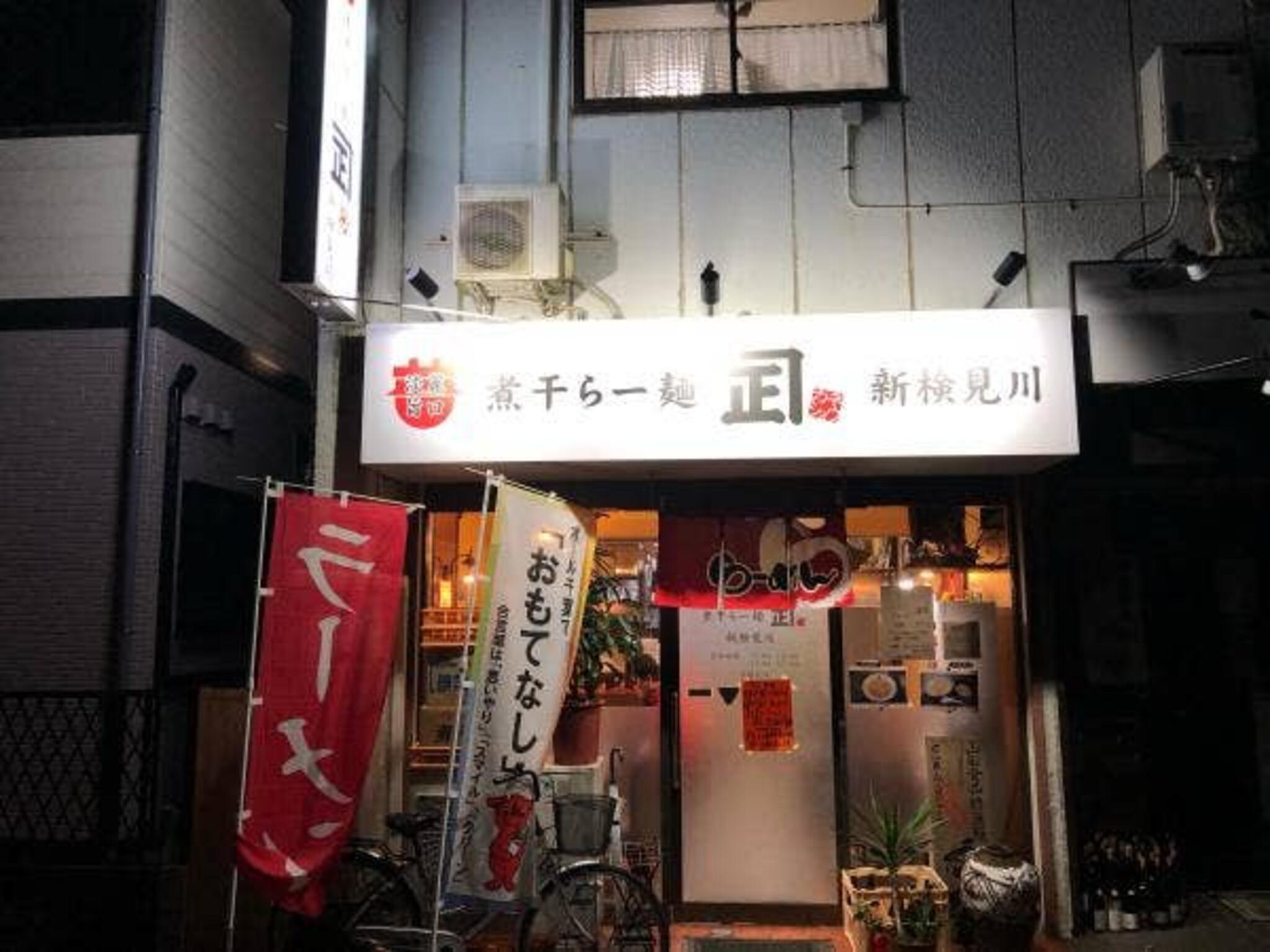 煮干らー麺 カネショウ新検見川店の代表写真2