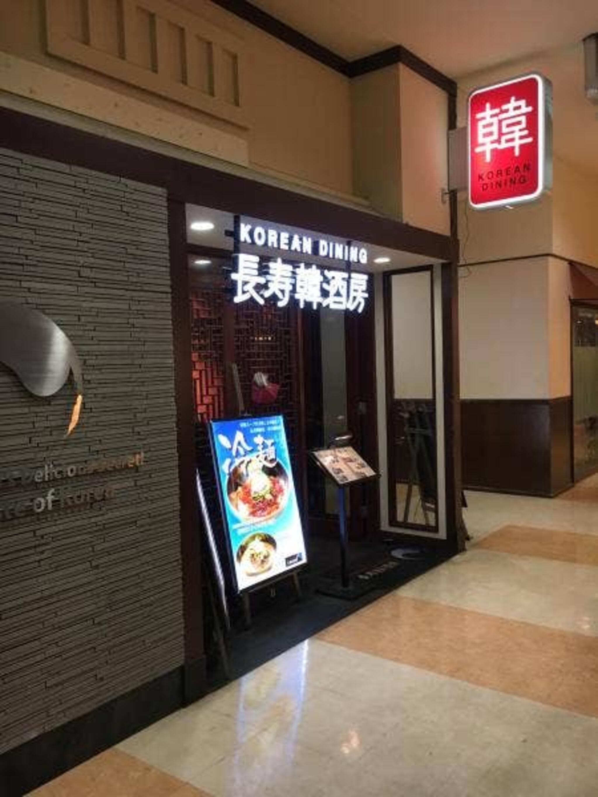 長寿韓酒房 新浦安店の代表写真8