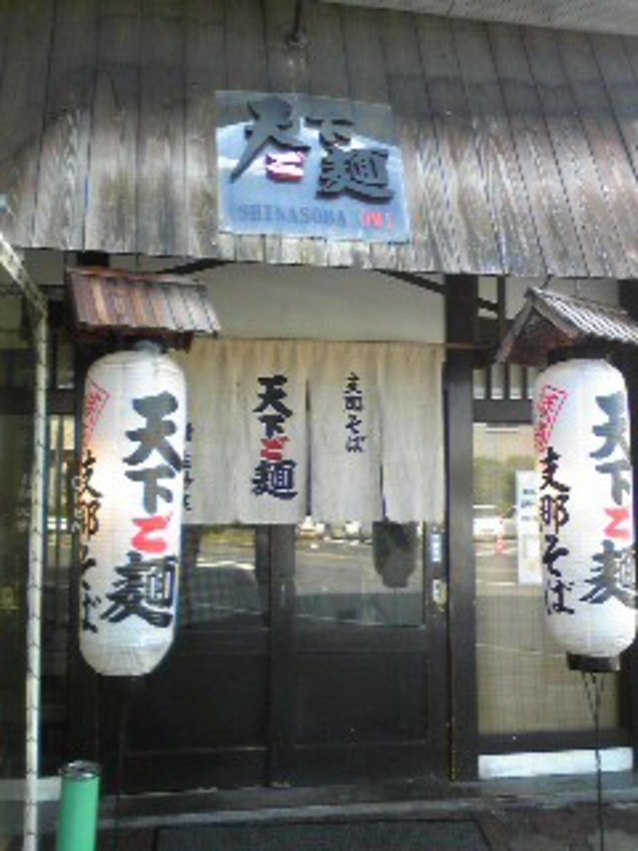 天下ご麺 水口店の代表写真5