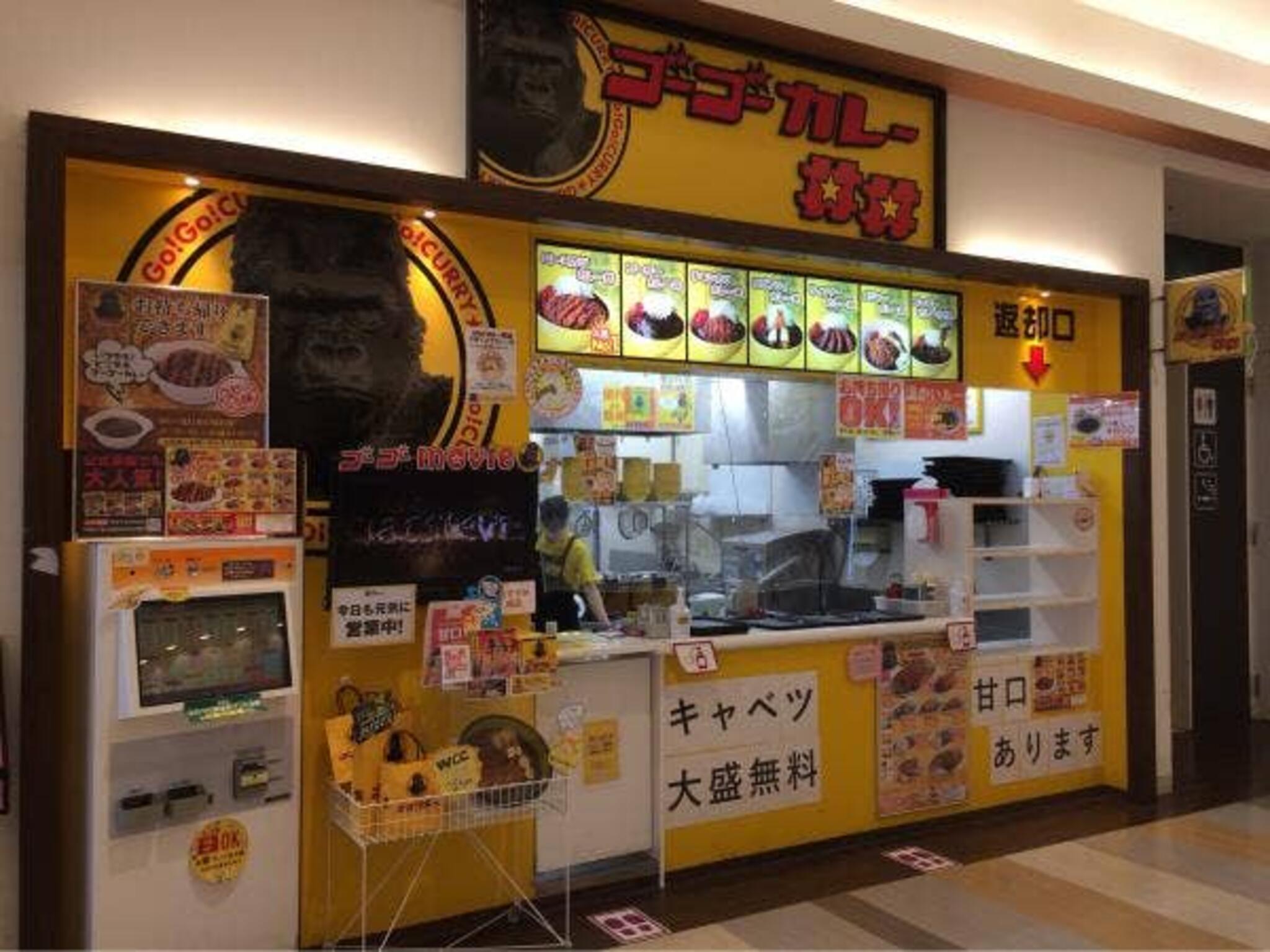 ゴーゴーカレー丼丼イオンモールかほく店の代表写真8