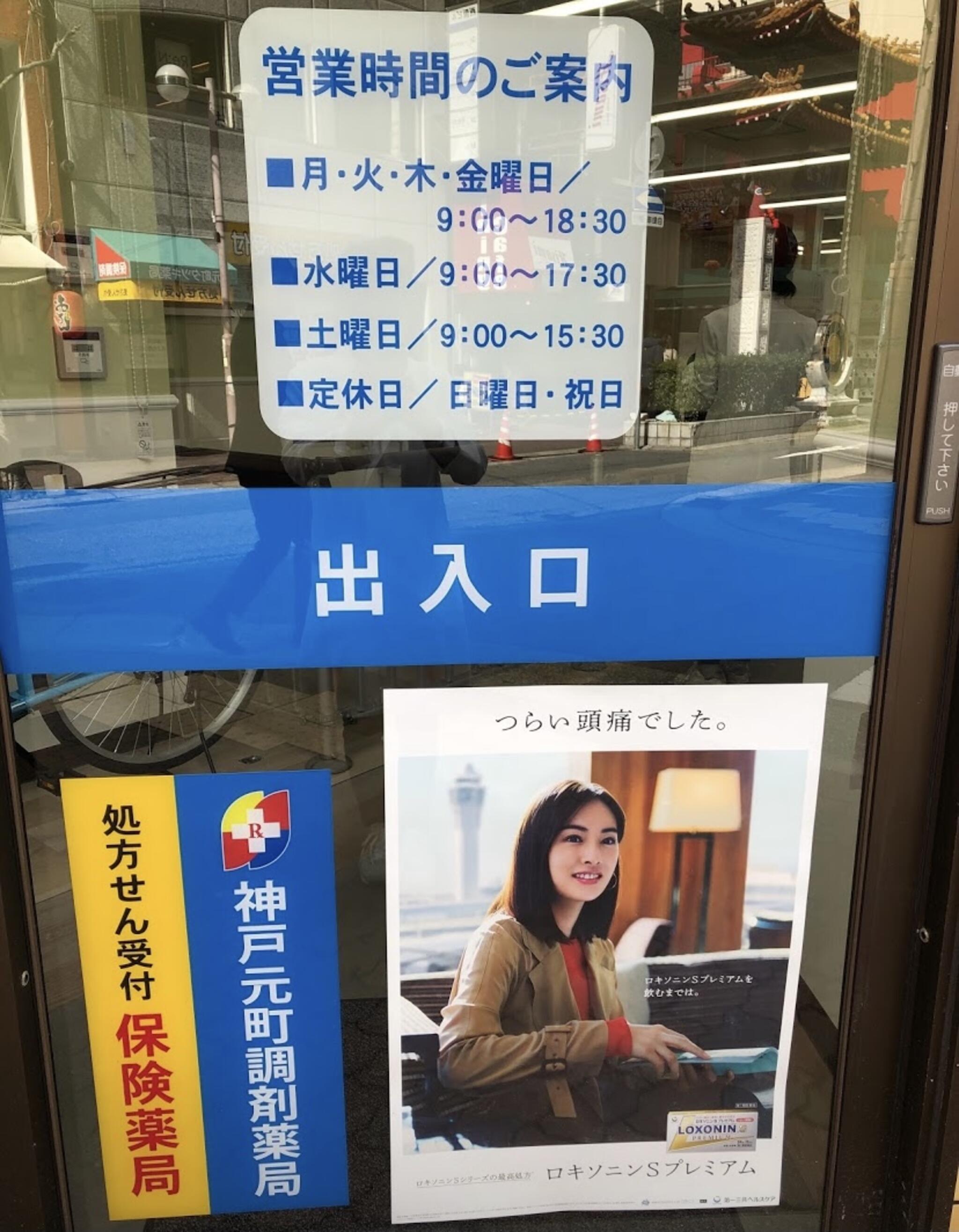サンドラッグ神戸元町調剤薬局店の代表写真6