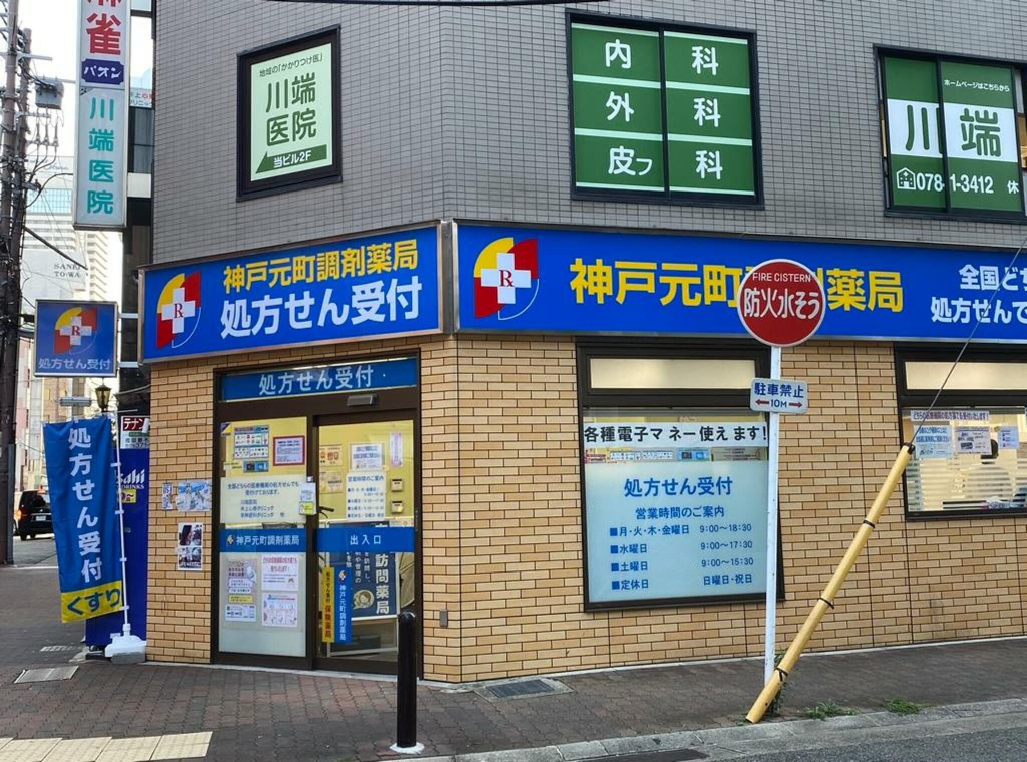 サンドラッグ神戸元町調剤薬局店の代表写真3