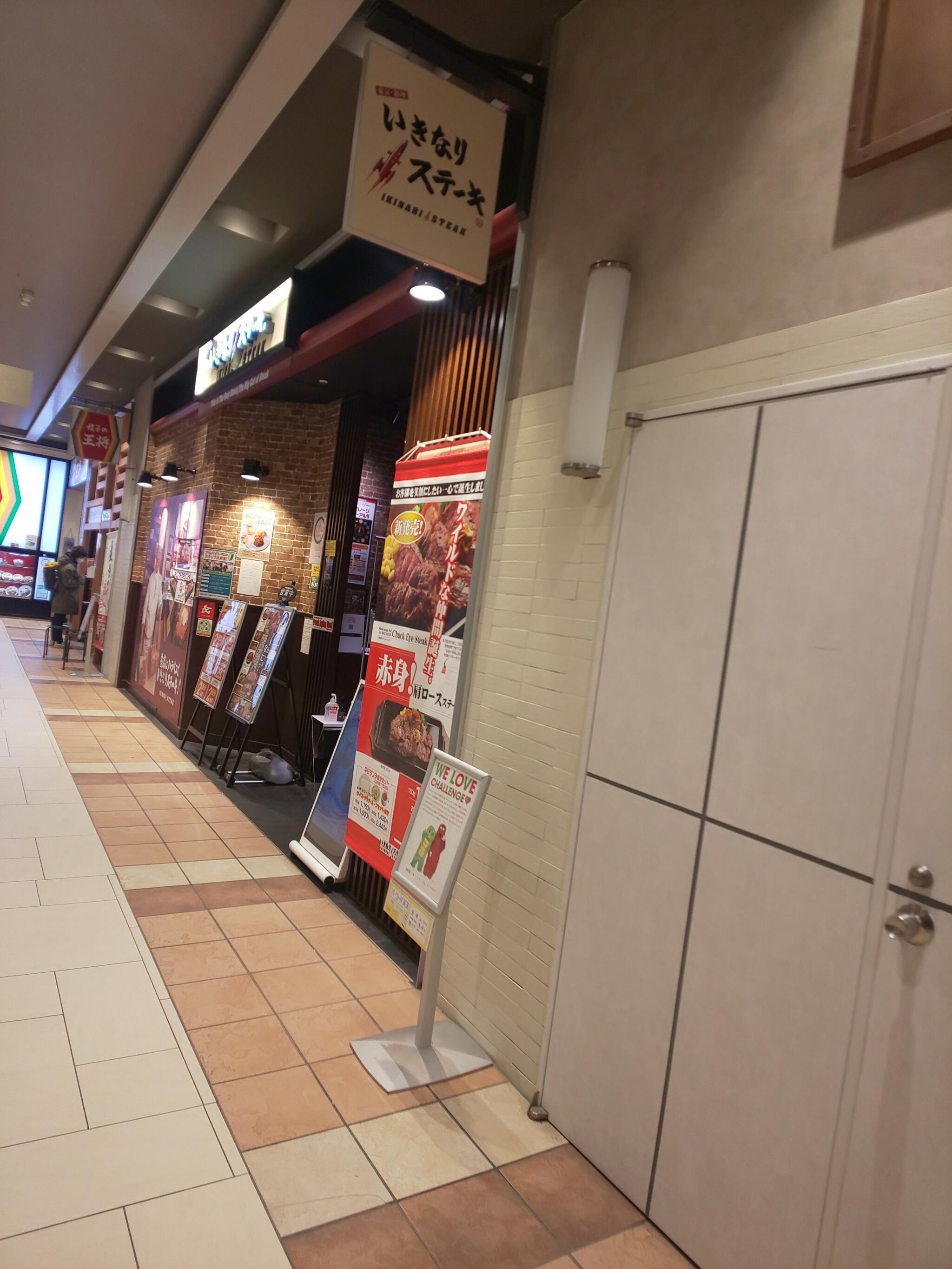 いきなりステーキアリオ札幌店の代表写真5